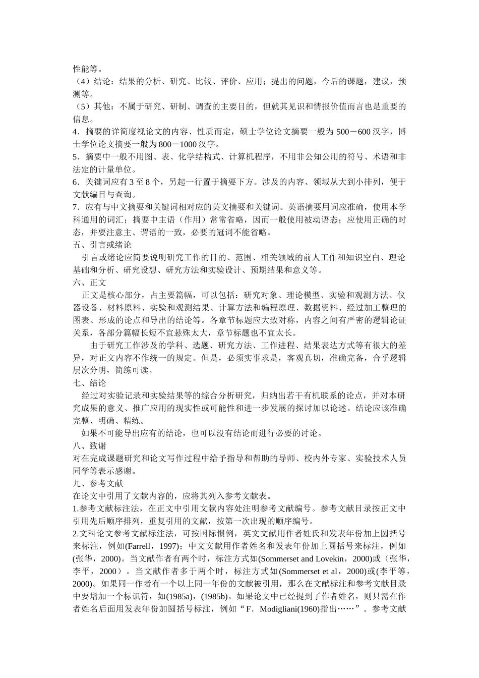 学位论文撰写规定 _第2页