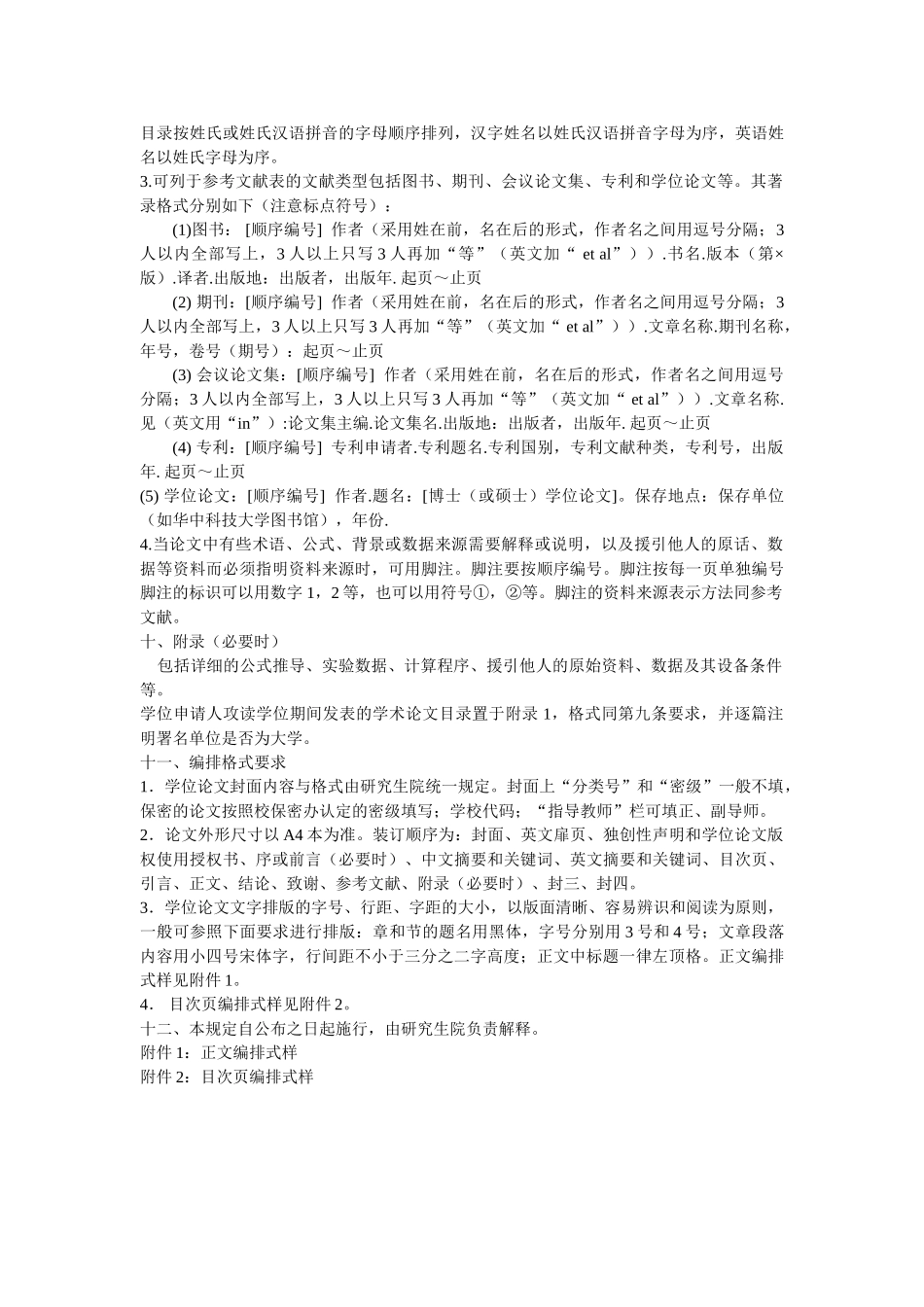 学位论文撰写规定 _第3页