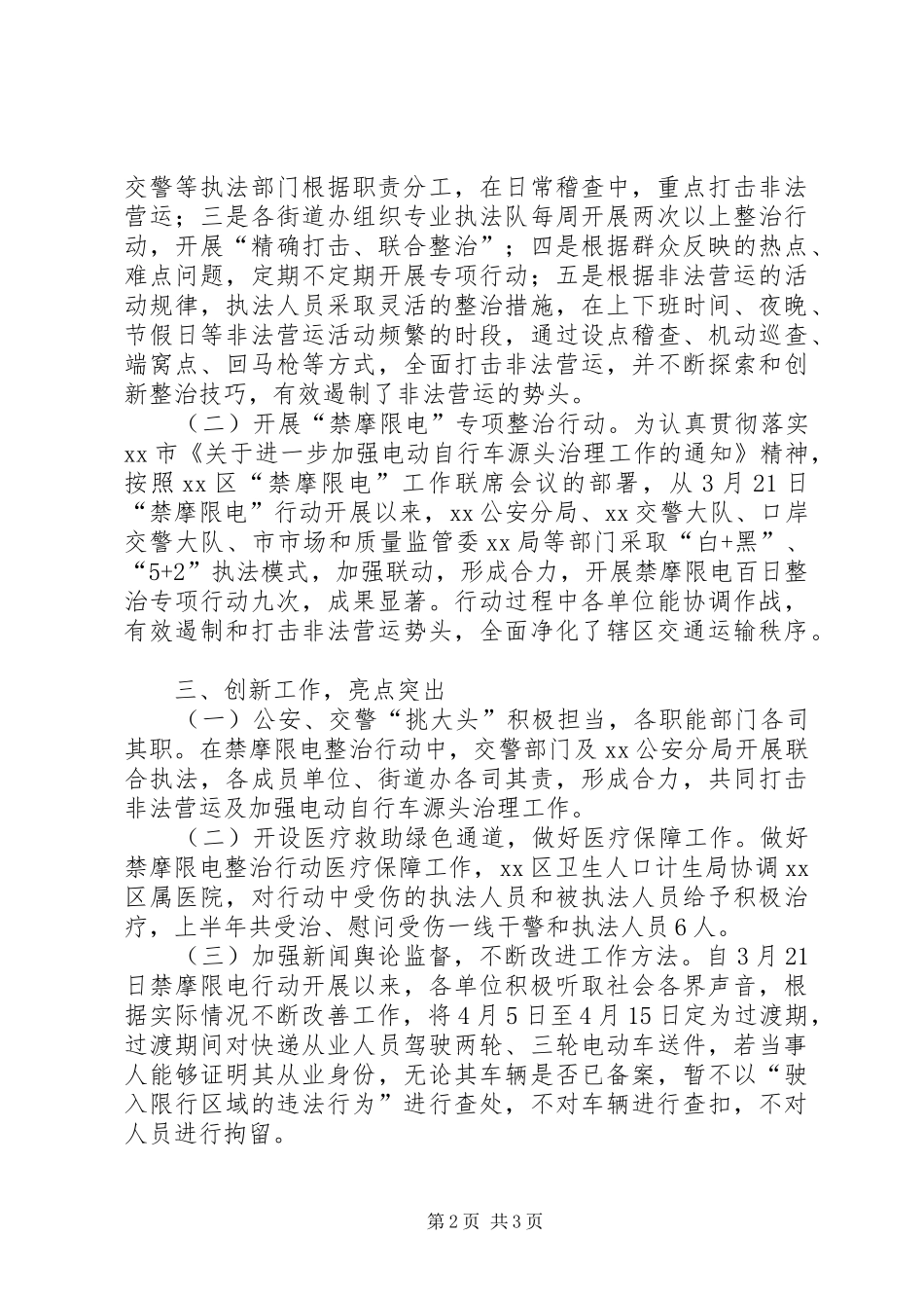 区整治办上半年的工作总结_第2页