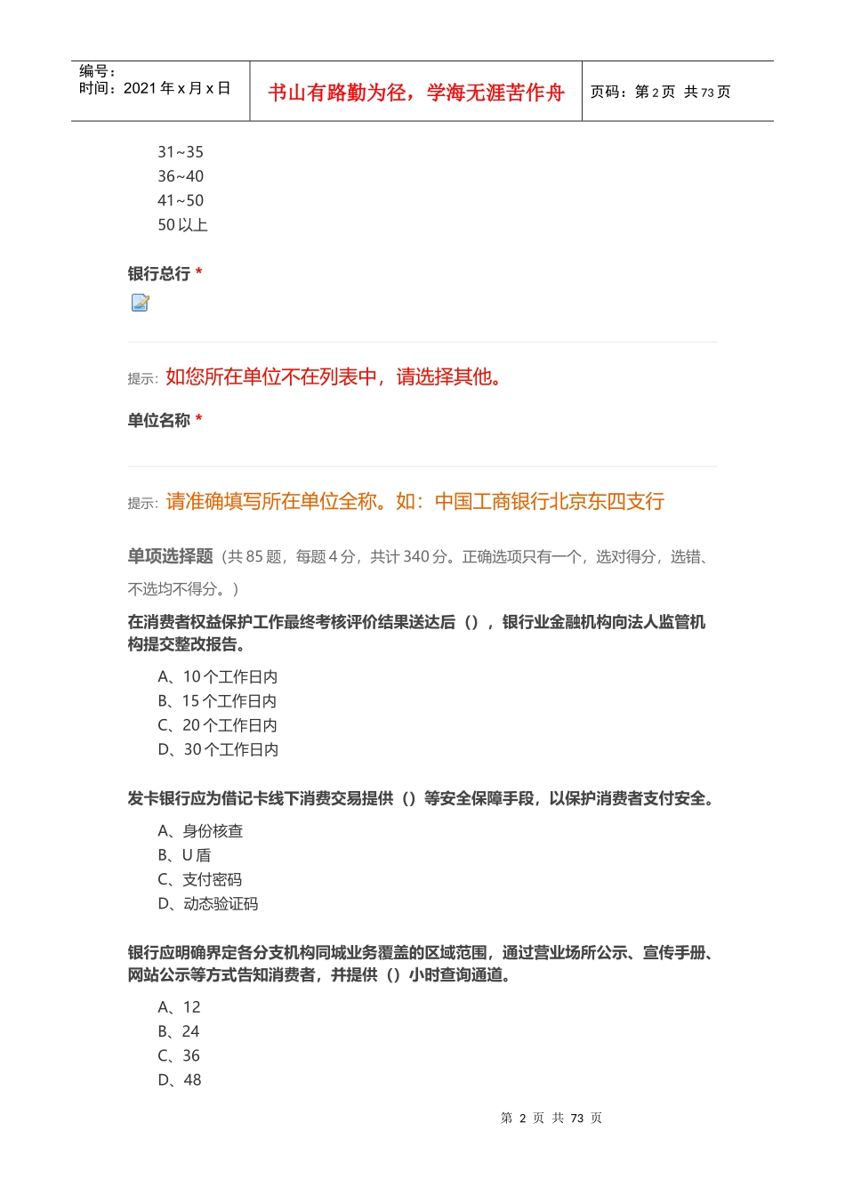 XXXX年度某银行业消费者权益保护知识网络竞赛5_第2页