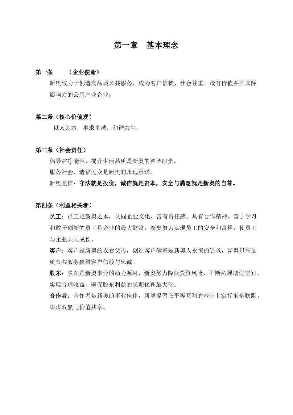 新奥燃气企业纲领_第3页