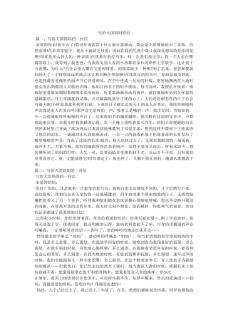 写给天国妈妈的信 