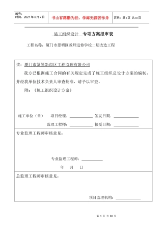 厦门市思明区教师进修学校二期改造工程施组3
