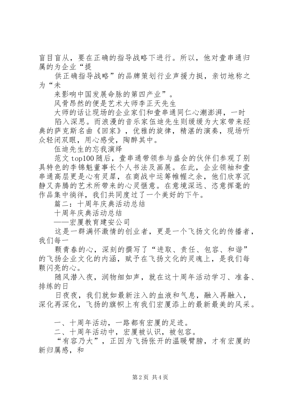 十周年工作总结_第2页