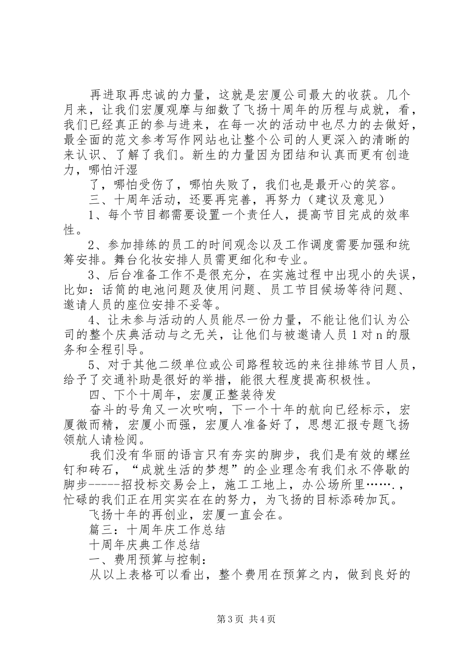 十周年工作总结_第3页