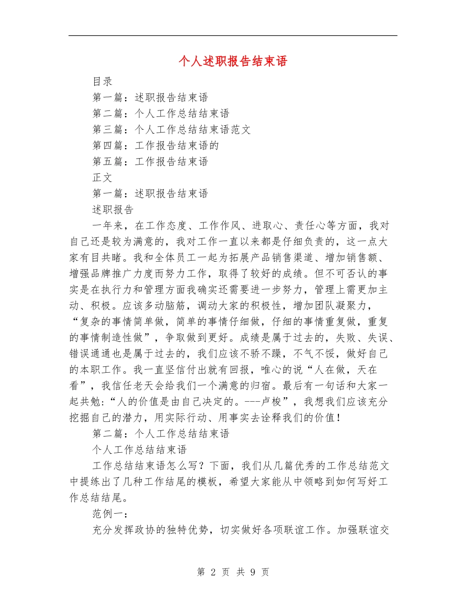 个人述职报告结束语_第2页