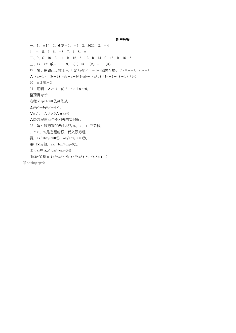 数学九年级上人教新课标222根与系数的关系及二次三项式的因式分 _第2页