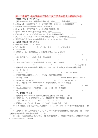 数学九年级上人教新课标222根与系数的关系及二次三项式的因式分 