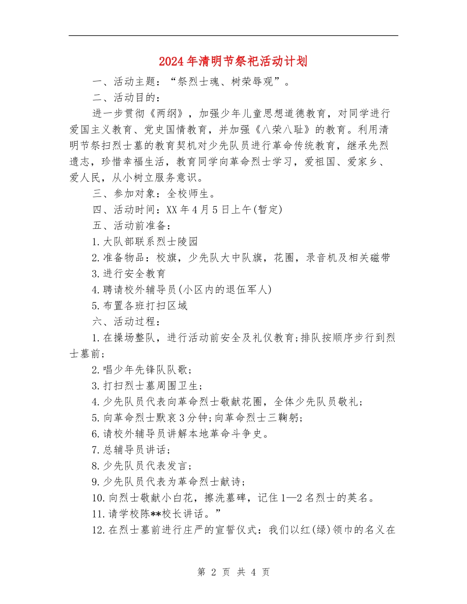 2024年清明节祭祀活动计划_第2页