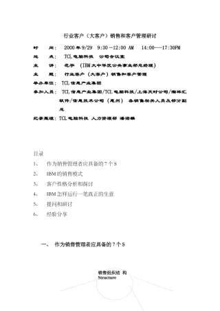 IBM大客户管理（DOC 14页）