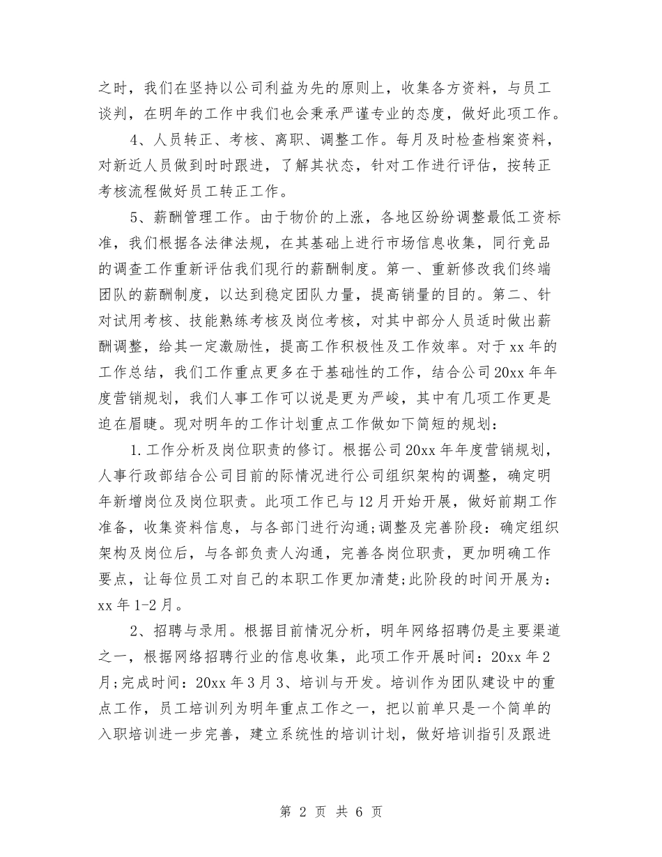 2024公司人事部周工作计划与2024公司人事部工作计划范文汇编_第2页