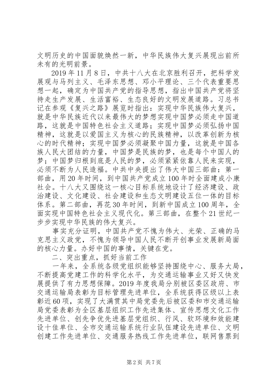 庆祝建党94周年总结表彰大会讲话稿范文_第2页