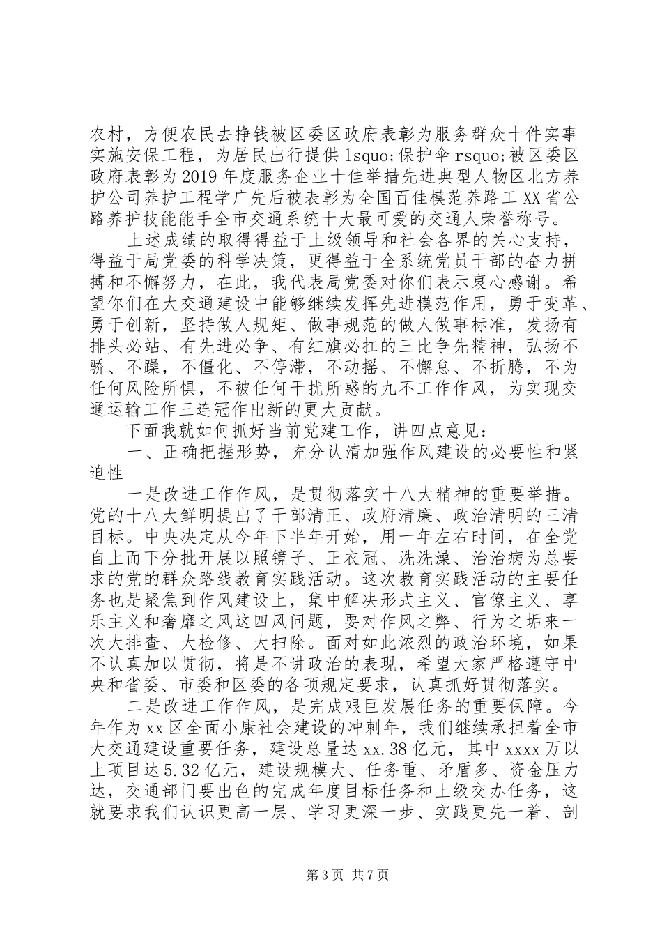 庆祝建党94周年总结表彰大会讲话稿范文_第3页