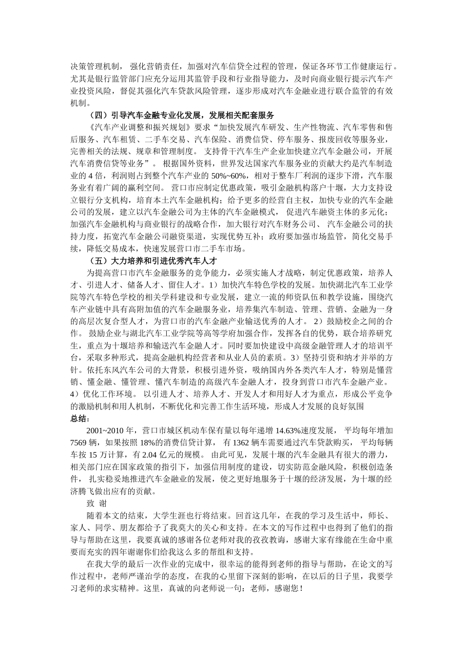 我国汽车金融风险控制中存的在问题社会调查 _第3页