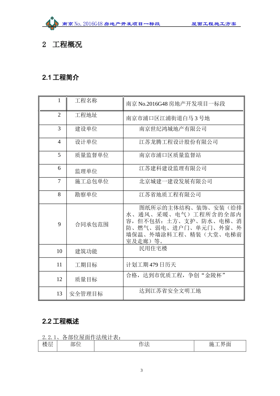 屋面工程施工方案_第3页