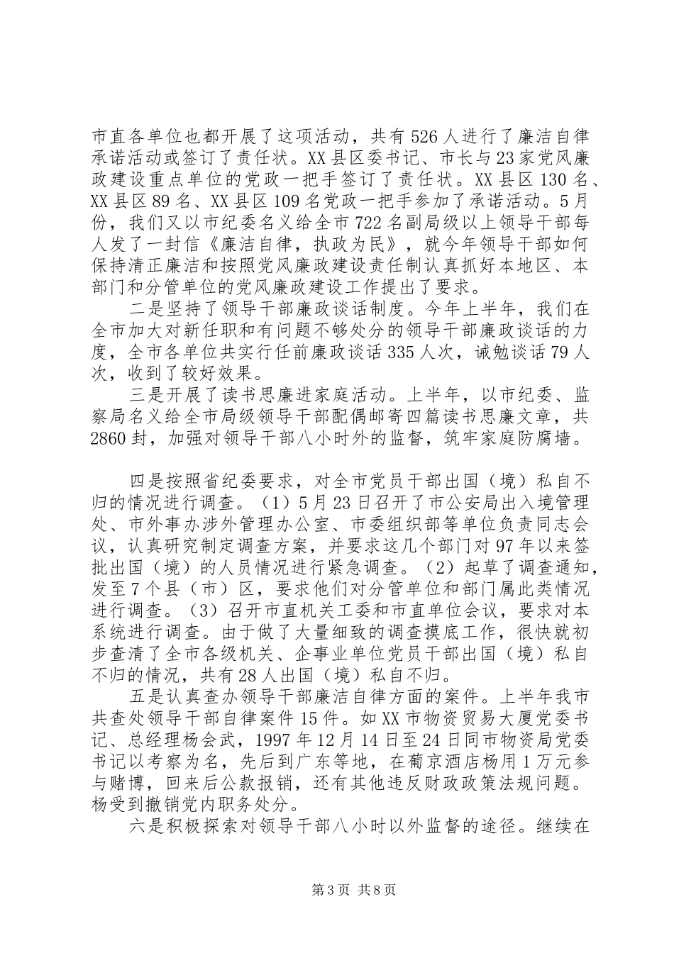 廉洁自律工作总结3篇_第3页