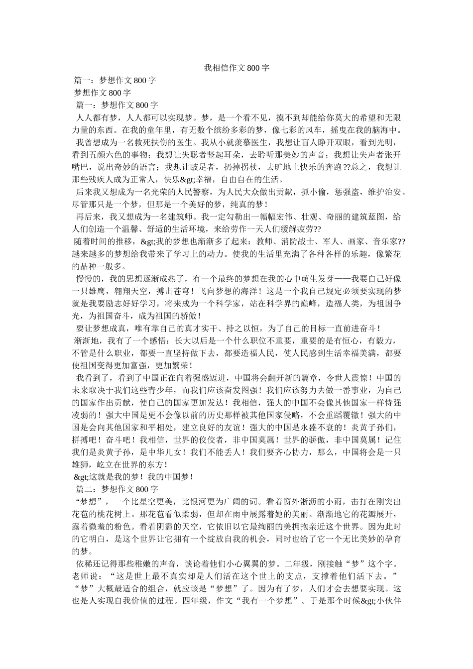 我相信作文800字 _第1页