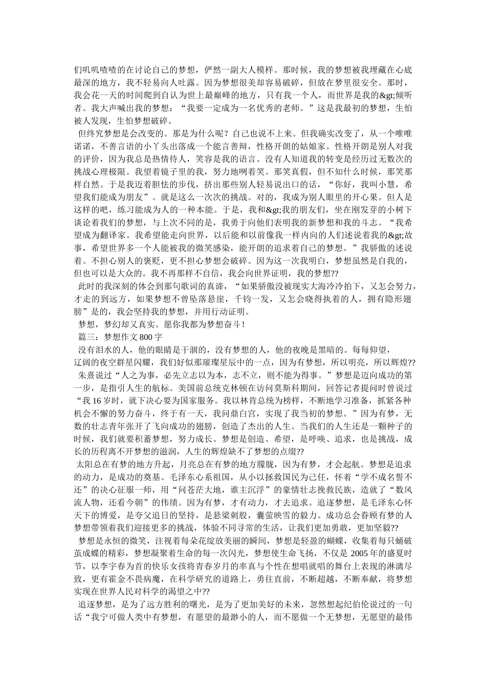 我相信作文800字 _第2页