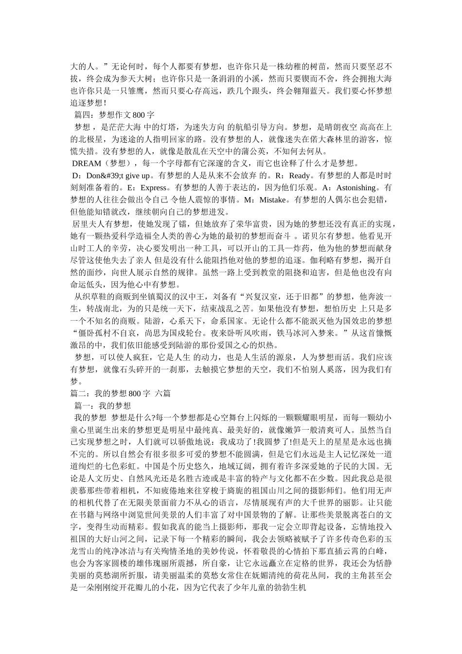 我相信作文800字 _第3页