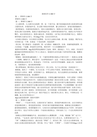 我相信作文800字 