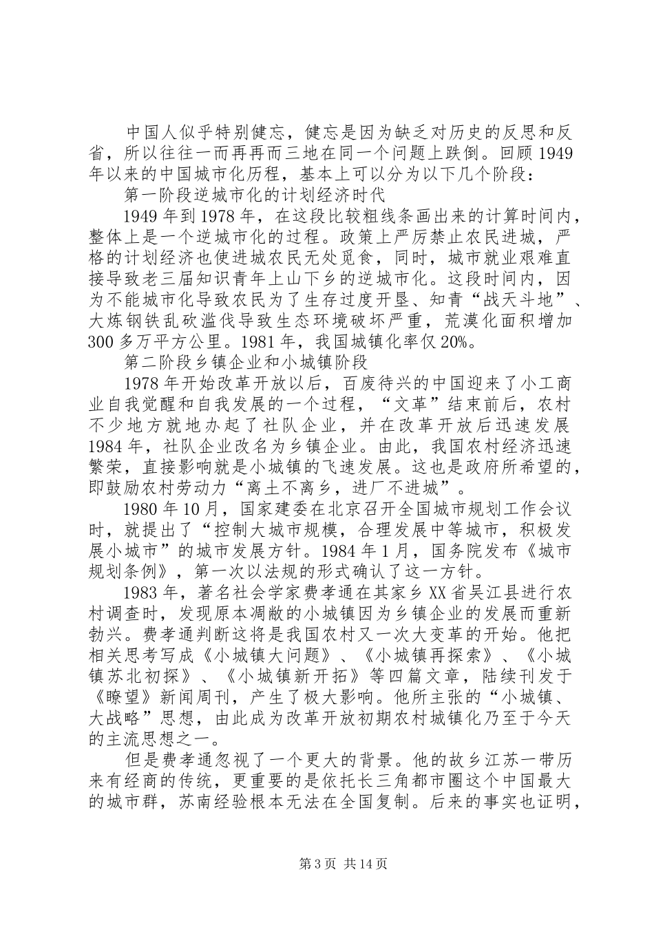 城市化发展的各阶段和经验总结_第3页