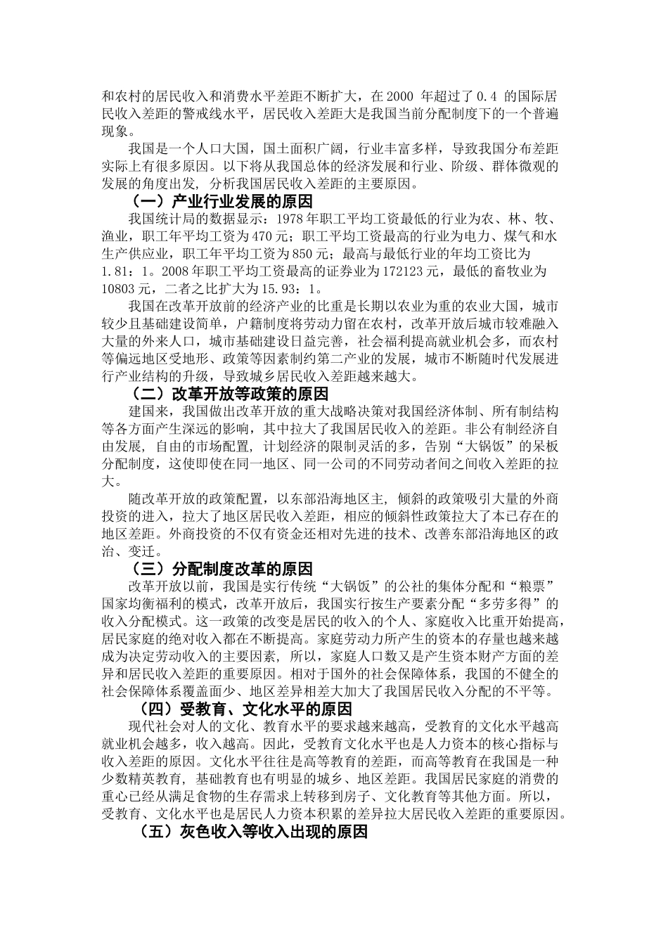 外商直接投资在我国的居民收入的影响 _第3页