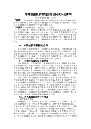 外商直接投资在我国的居民收入的影响 