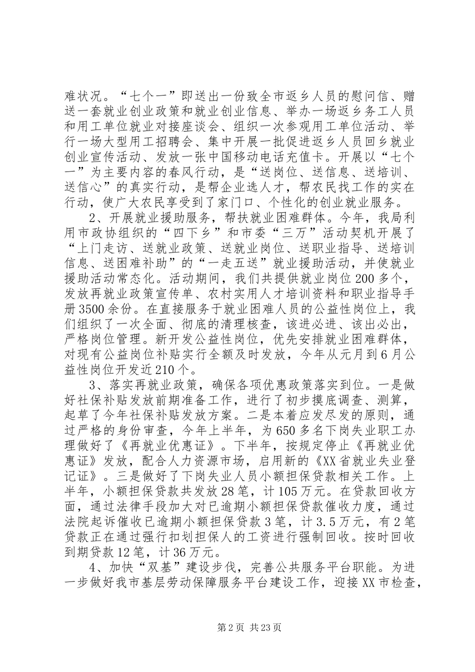 劳动就业管理局上半年工作总结(精选多篇)_第2页