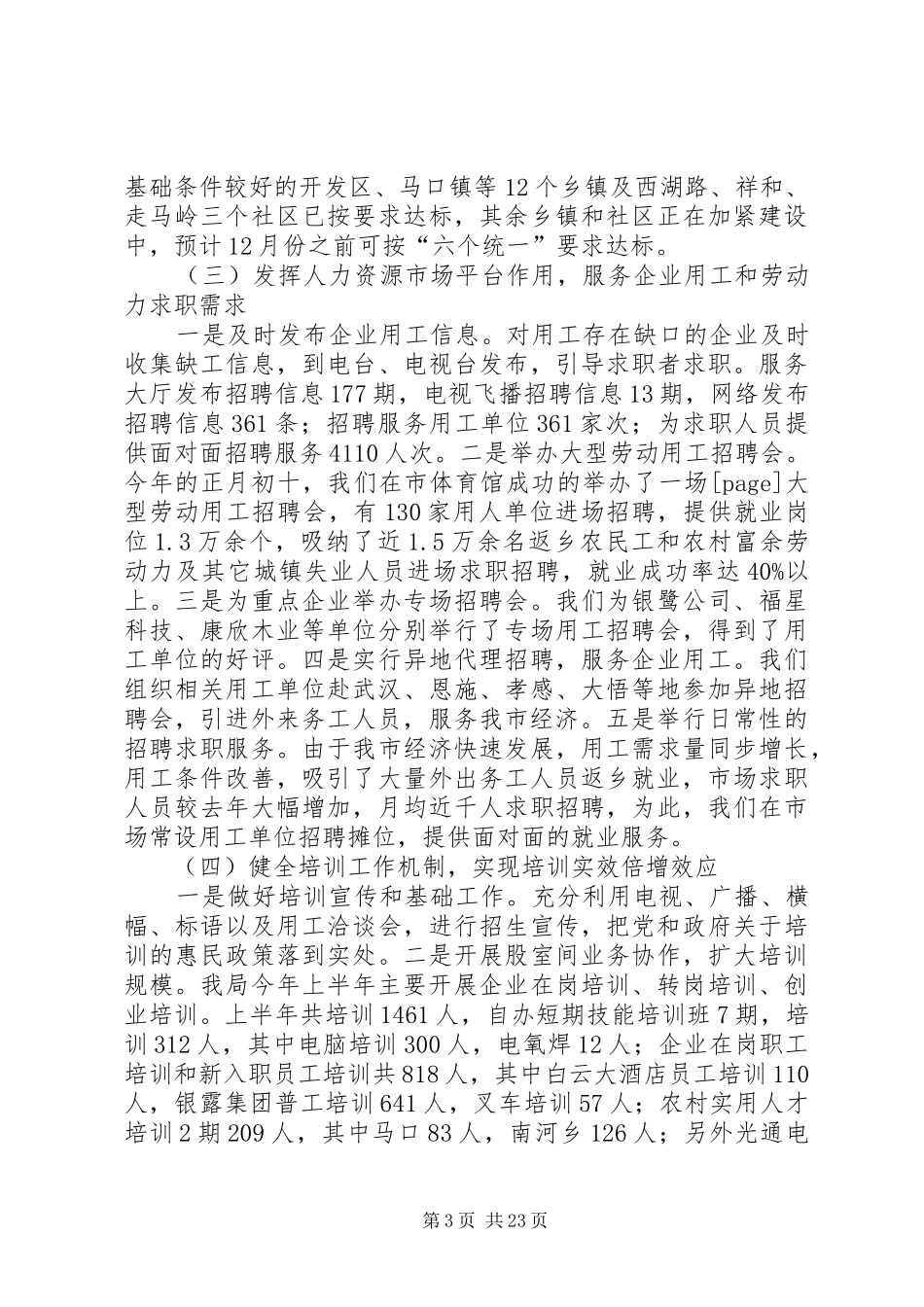 劳动就业管理局上半年工作总结(精选多篇)_第3页