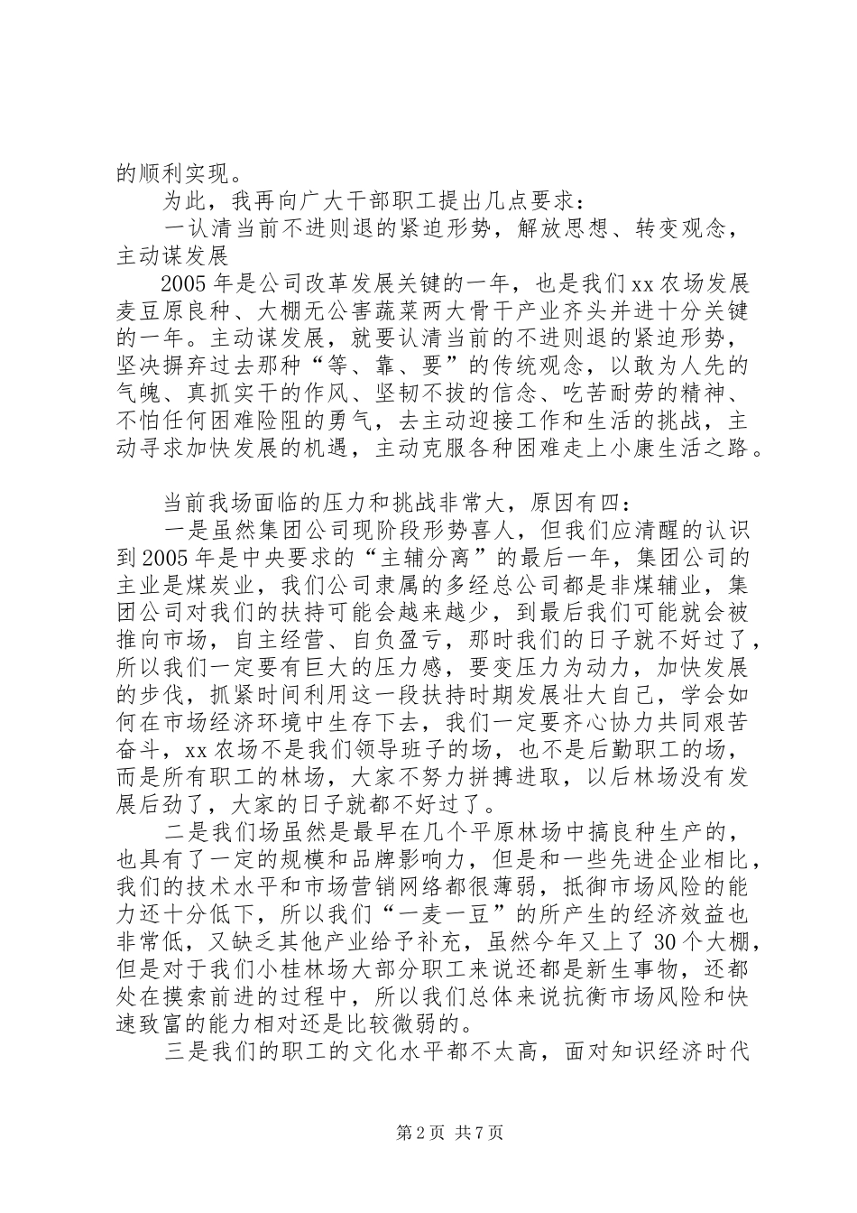 农场职工代表大会总结_第2页