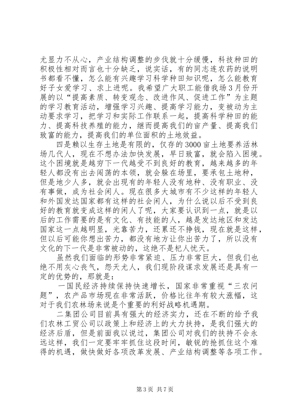 农场职工代表大会总结_第3页