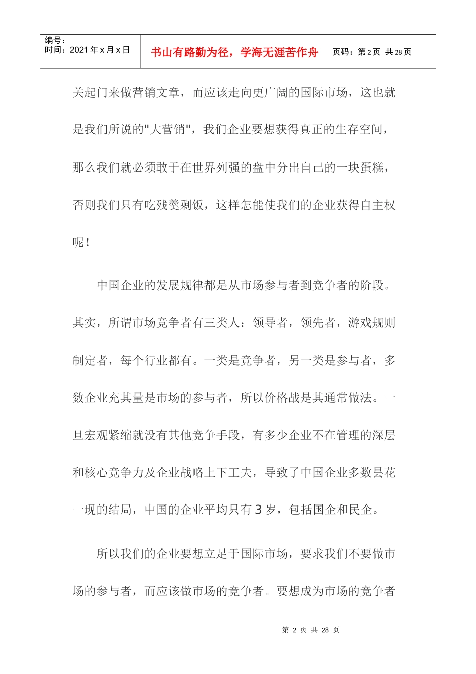 中国企业本土化营销与全球营销概论_第2页