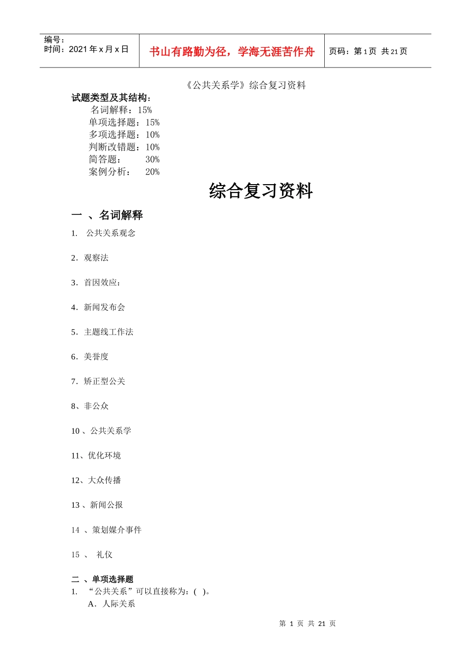 公共关系学复习资料_第1页