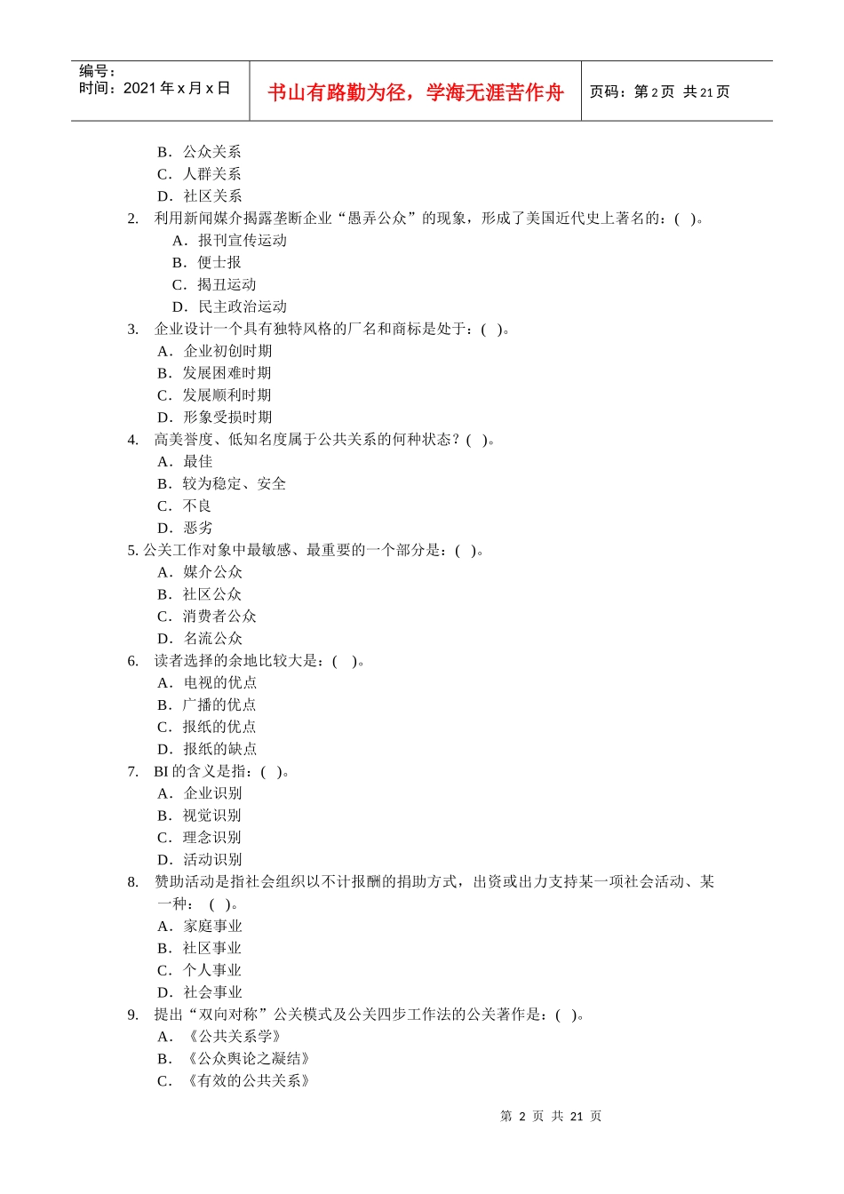 公共关系学复习资料_第2页
