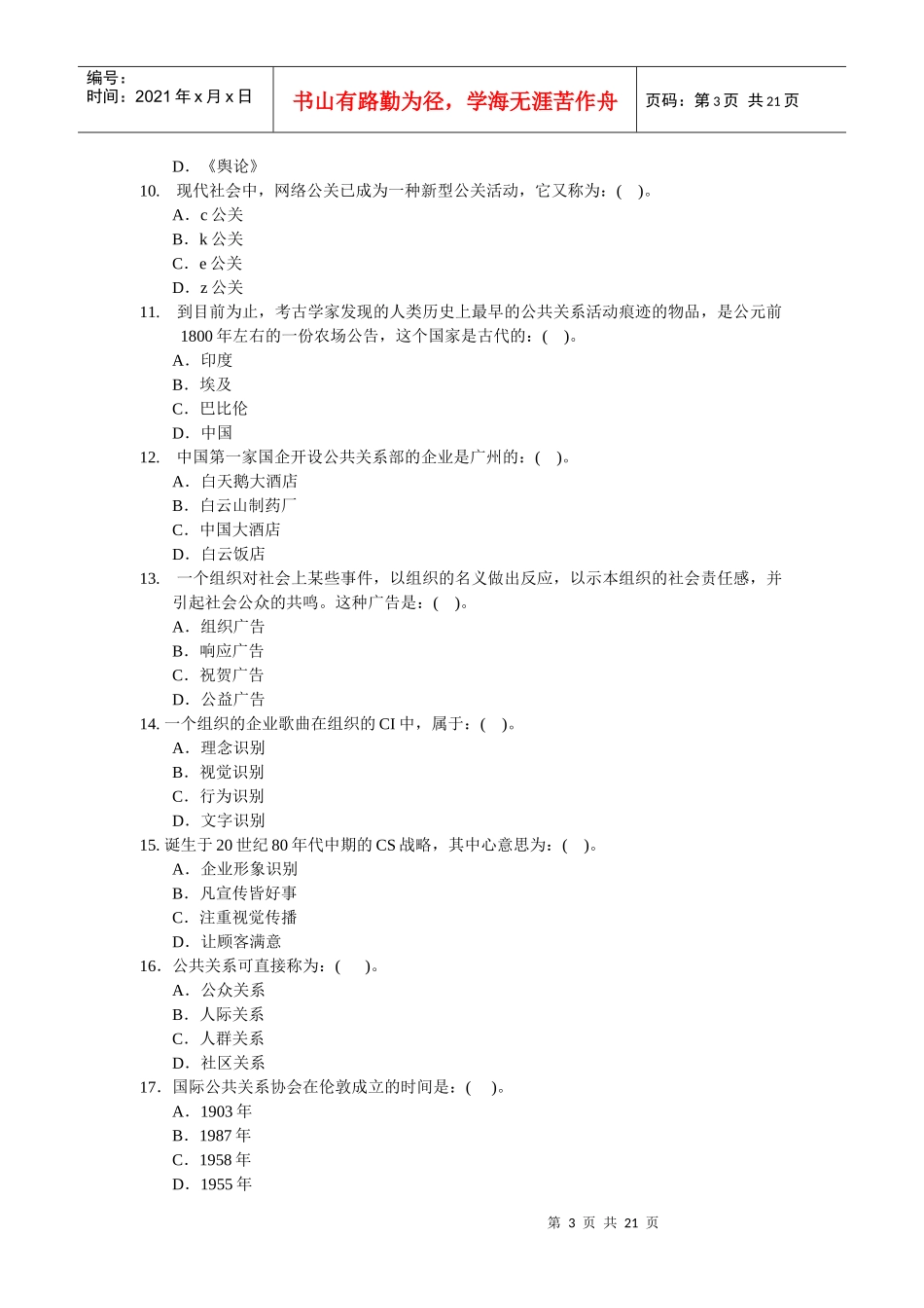 公共关系学复习资料_第3页