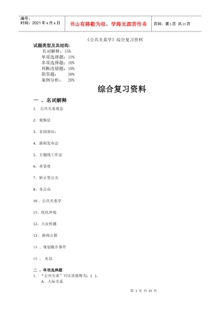 公共关系学复习资料