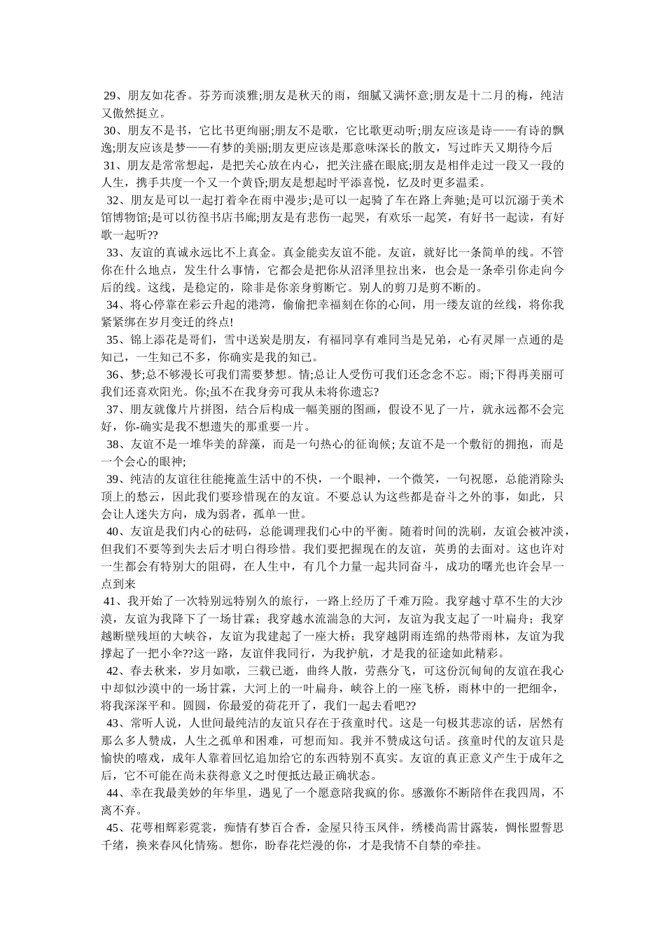 写姐妹的唯美语录 _第2页