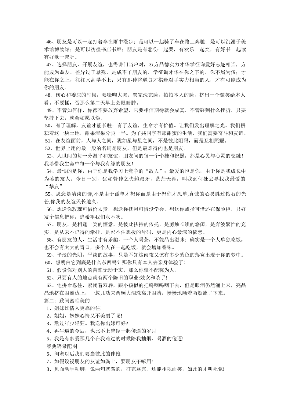 写姐妹的唯美语录 _第3页