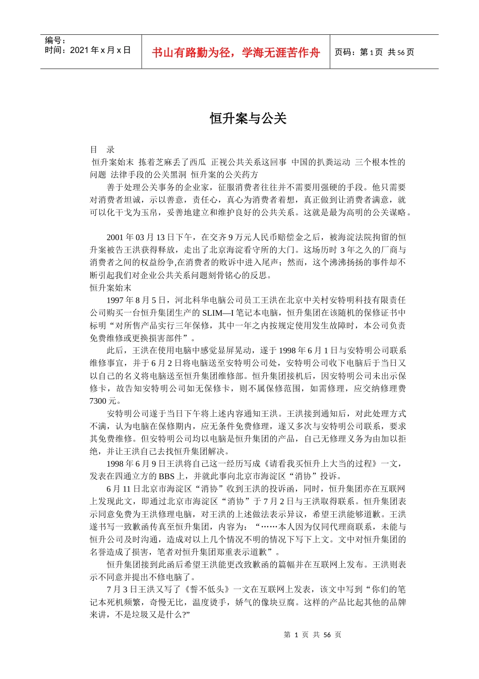 恒升案与公关_第1页