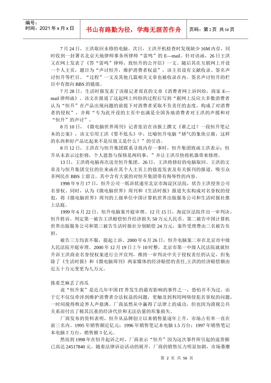 恒升案与公关_第2页