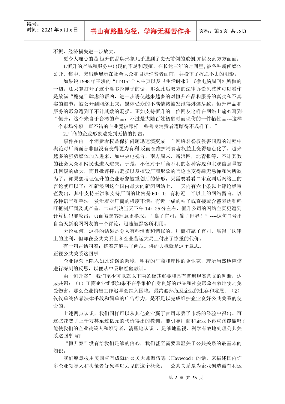 恒升案与公关_第3页