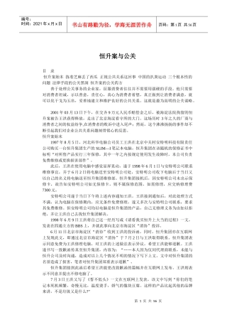 恒升案与公关