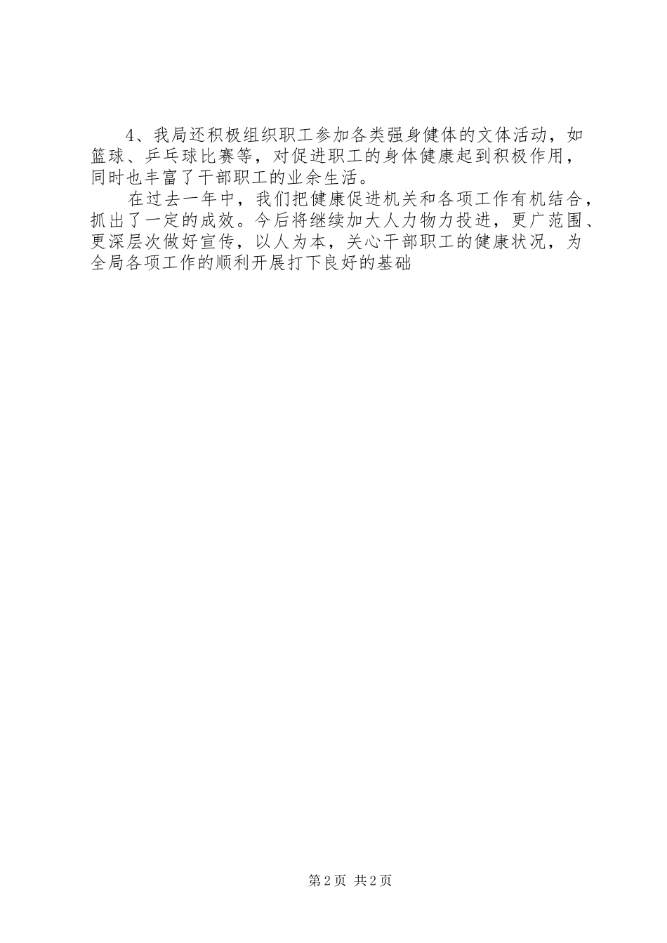 商务和外事局健康教育工作总结_第2页