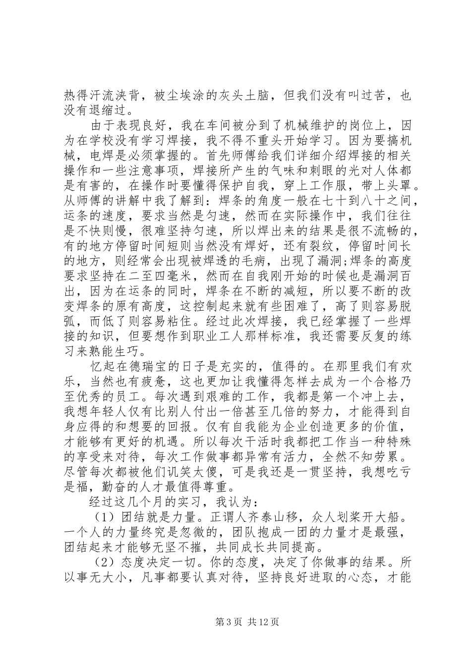 实习期个人的工作报告总结_第3页