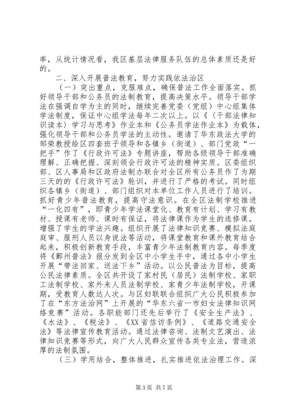 去年度司法行政工作总结_第3页