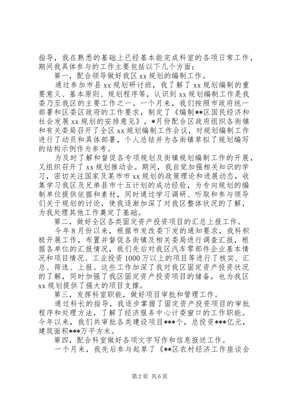 十二月秘书工作总结_第2页