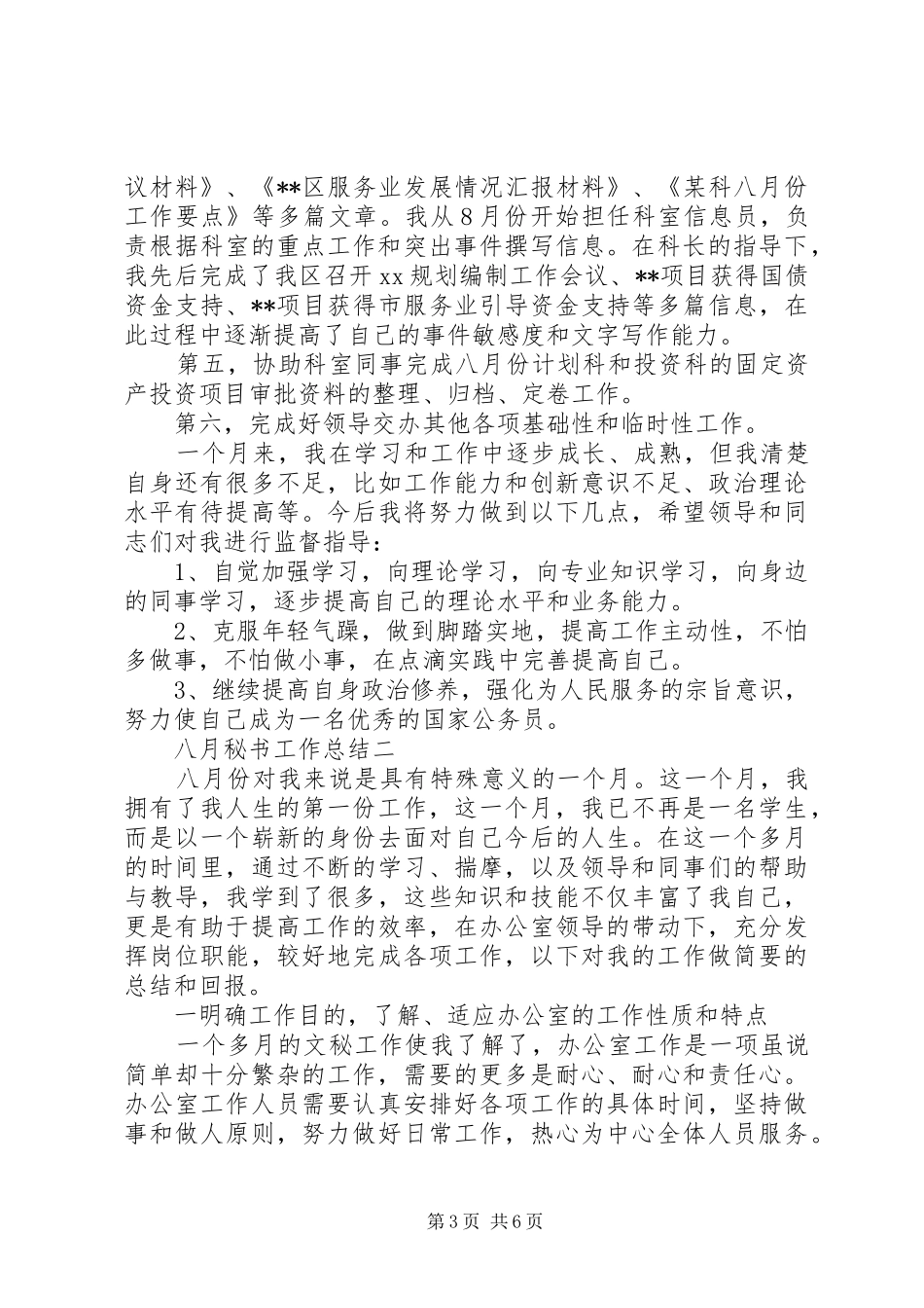 十二月秘书工作总结_第3页