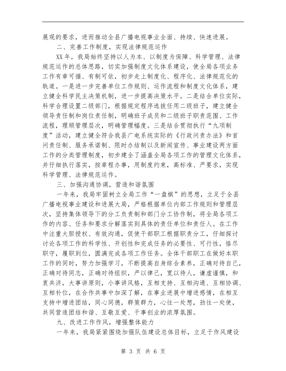 县广电局2024年干部队伍作风整顿工作总结_第3页