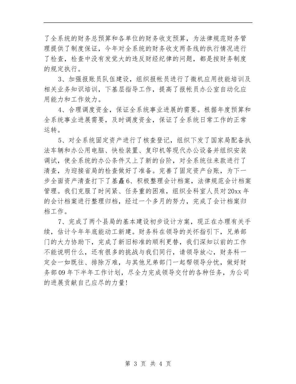 2024年半年度工作总结【新版】_第3页
