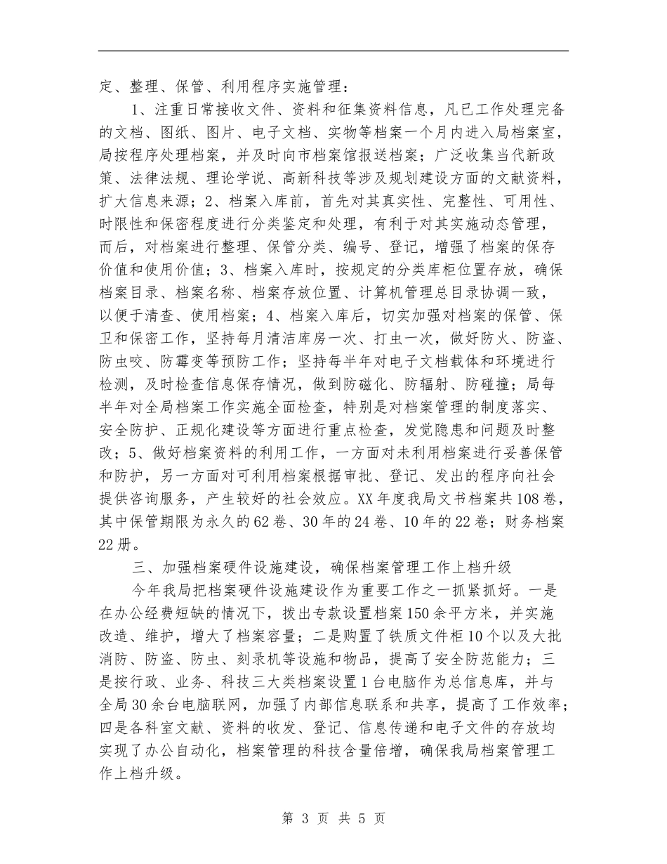 2024年档案管理年终总结报告_第3页